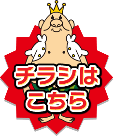 チラシ情報