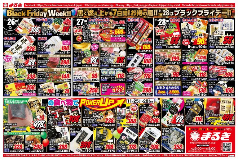 お得情報 ｜ まるき