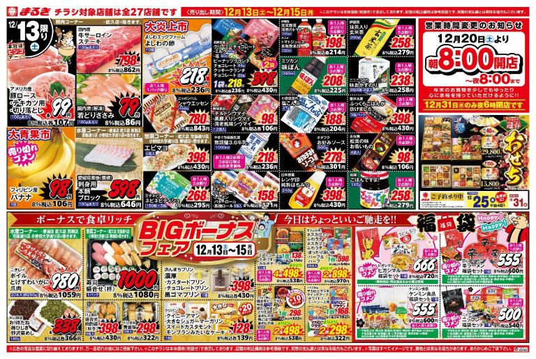 お得情報 ｜ まるき