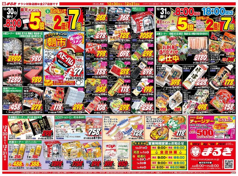 お得情報 ｜ まるき