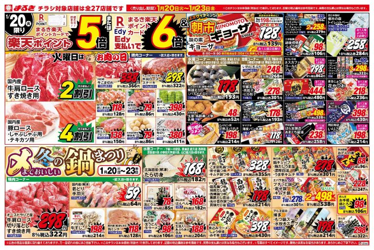 お得情報 ｜ まるき