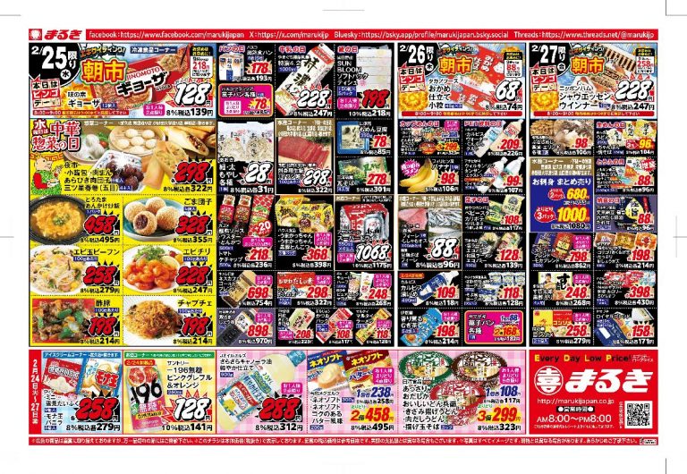 お得情報 ｜ まるき