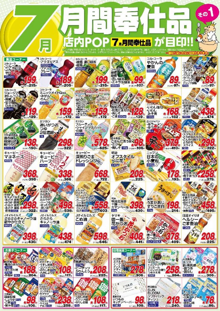 お得情報 ｜ まるき