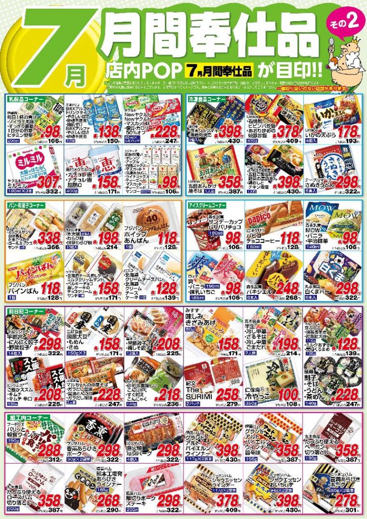 お得情報 ｜ まるき