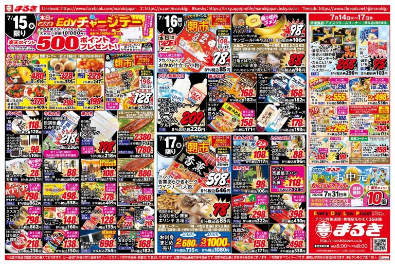 お得情報 ｜ まるき