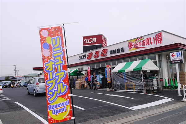 東岐波店がリニューアルオープンしました。