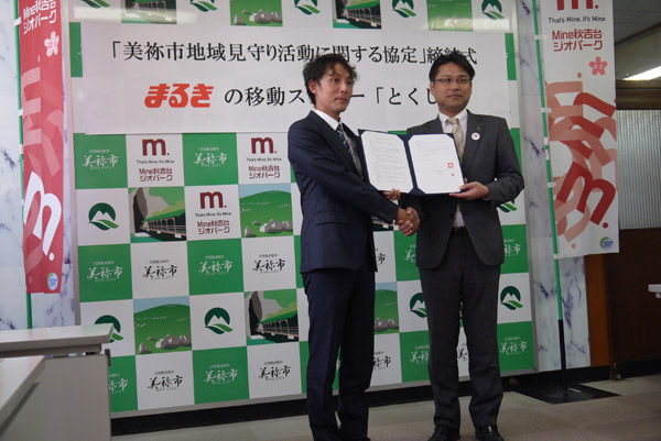 美祢市と「地域見守り活動に関する協定」を締結しました。