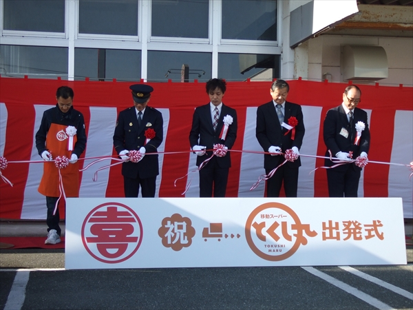 ２月４日、湯田店にて「とくし丸５号車」の出発式を行いました。