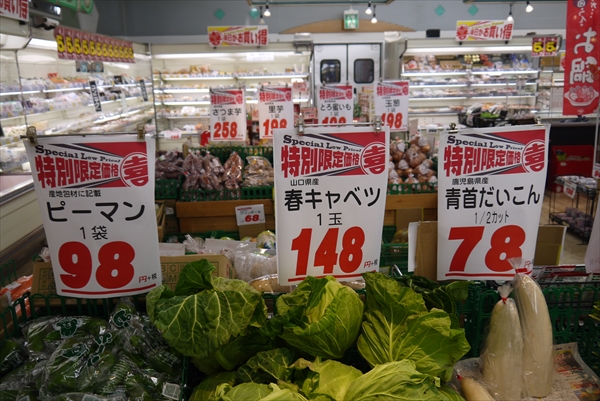 山口嘉川店が「毎日がお買い得」の店に変わりました。